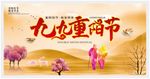 九月初九重阳