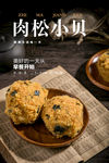 肉松小贝海报