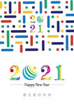 2021 遇见你