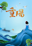 重阳 登高