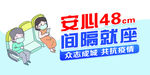 间隔就座