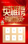 英雄榜销售榜