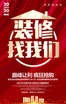 装修海报 装修促销
