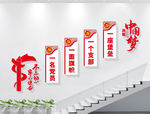 党建标语 党支部楼梯文化墙