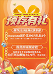 预存有礼