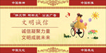 文明诚信