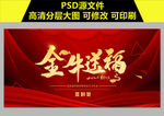 2021年年会舞台背景