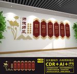 教师职业道德规范
