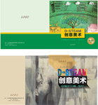 封面设计 创意美术  教辅封面