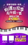 钢琴电子琴教育创意海报设计