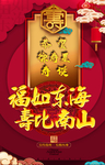 祝寿海报