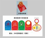 白酒瓶颈套标价签瓶颈卡