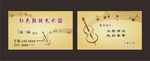 乐队演出风水算命大师名片