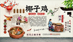 椰子鸡背景墙