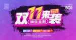 双十一