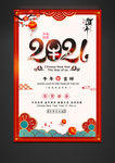 2021牛年海报
