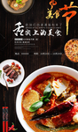 美食节海报