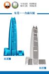 东莞台商大厦