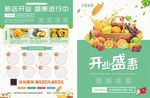 水果店开业