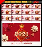 2021台历