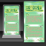 三爱三节展架