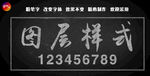 字体效果