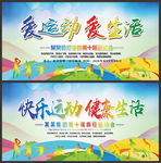 运动会