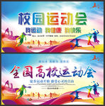 运动会