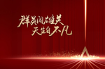 开盘   交房