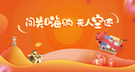 限时抢购