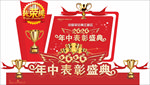 表彰盛典