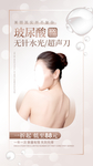 医美朋友圈海报