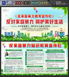反家暴