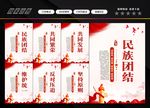 民族团结