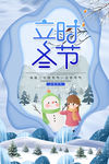 立冬时节