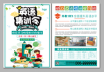 培训班招生海报 招生DM单