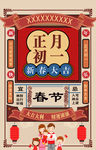 春节海报
