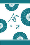 扇面 矢量图