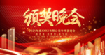 颁奖晚会喜庆年会背景
