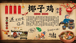 椰子鸡背景墙
