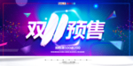 双11预售