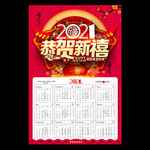 2021年挂历