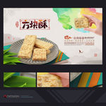 方块酥