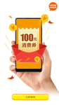 手机降价促销消费券金币