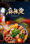 麻辣烫