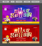 双11装修海报 双十一装修