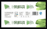 保鲜袋包装纸