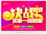 双十一