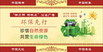 环保先行