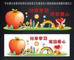 可爱班级文化墙